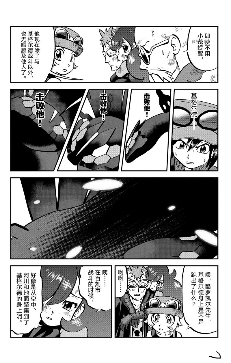 《神奇宝贝特别篇》漫画最新章节第593话 试看版免费下拉式在线观看章节第【17】张图片