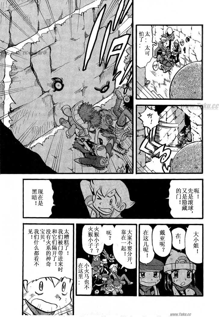 《神奇宝贝特别篇》漫画最新章节第355话免费下拉式在线观看章节第【6】张图片