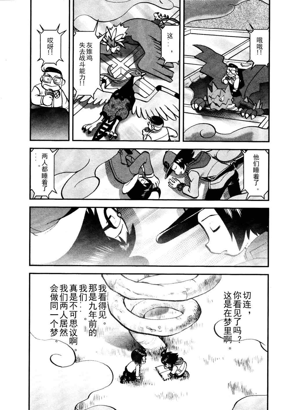 《神奇宝贝特别篇》漫画最新章节第518话 vs灰雉鸡免费下拉式在线观看章节第【22】张图片