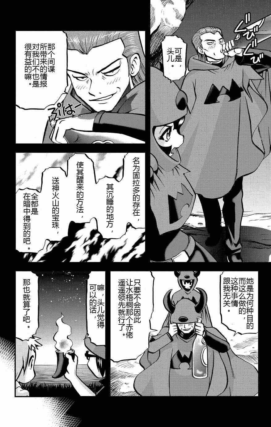 《神奇宝贝特别篇》漫画最新章节外传：第10话  ORAS06免费下拉式在线观看章节第【20】张图片