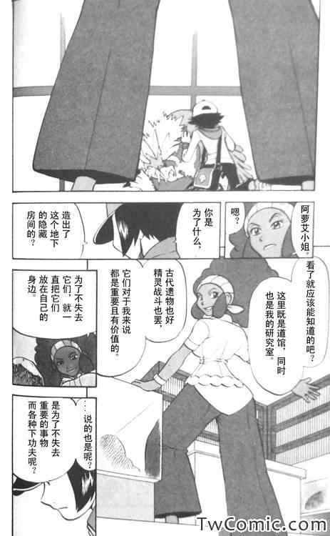 《神奇宝贝特别篇》漫画最新章节第473话免费下拉式在线观看章节第【16】张图片