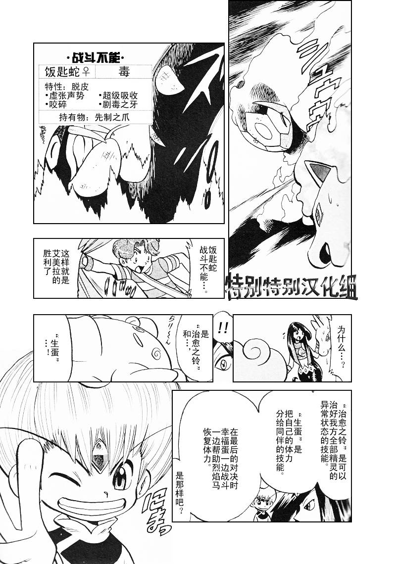 《神奇宝贝特别篇》漫画最新章节第27卷免费下拉式在线观看章节第【39】张图片