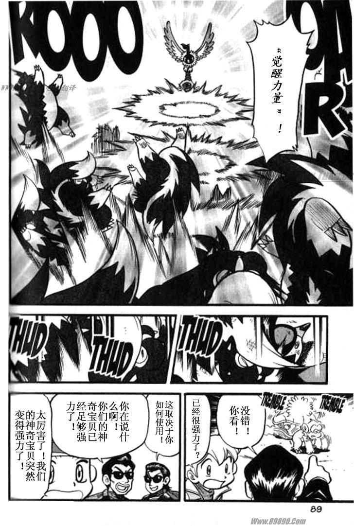 《神奇宝贝特别篇》漫画最新章节第32卷免费下拉式在线观看章节第【82】张图片