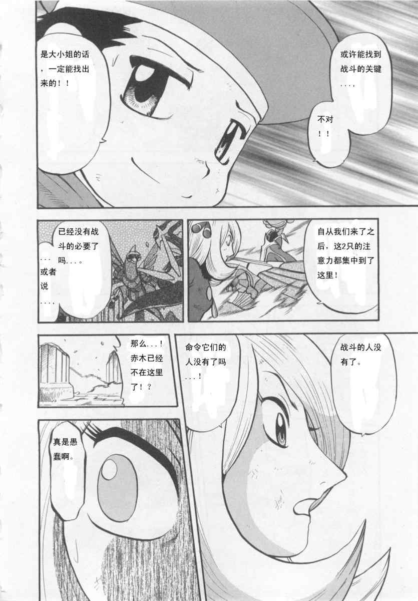 《神奇宝贝特别篇》漫画最新章节第414话免费下拉式在线观看章节第【3】张图片