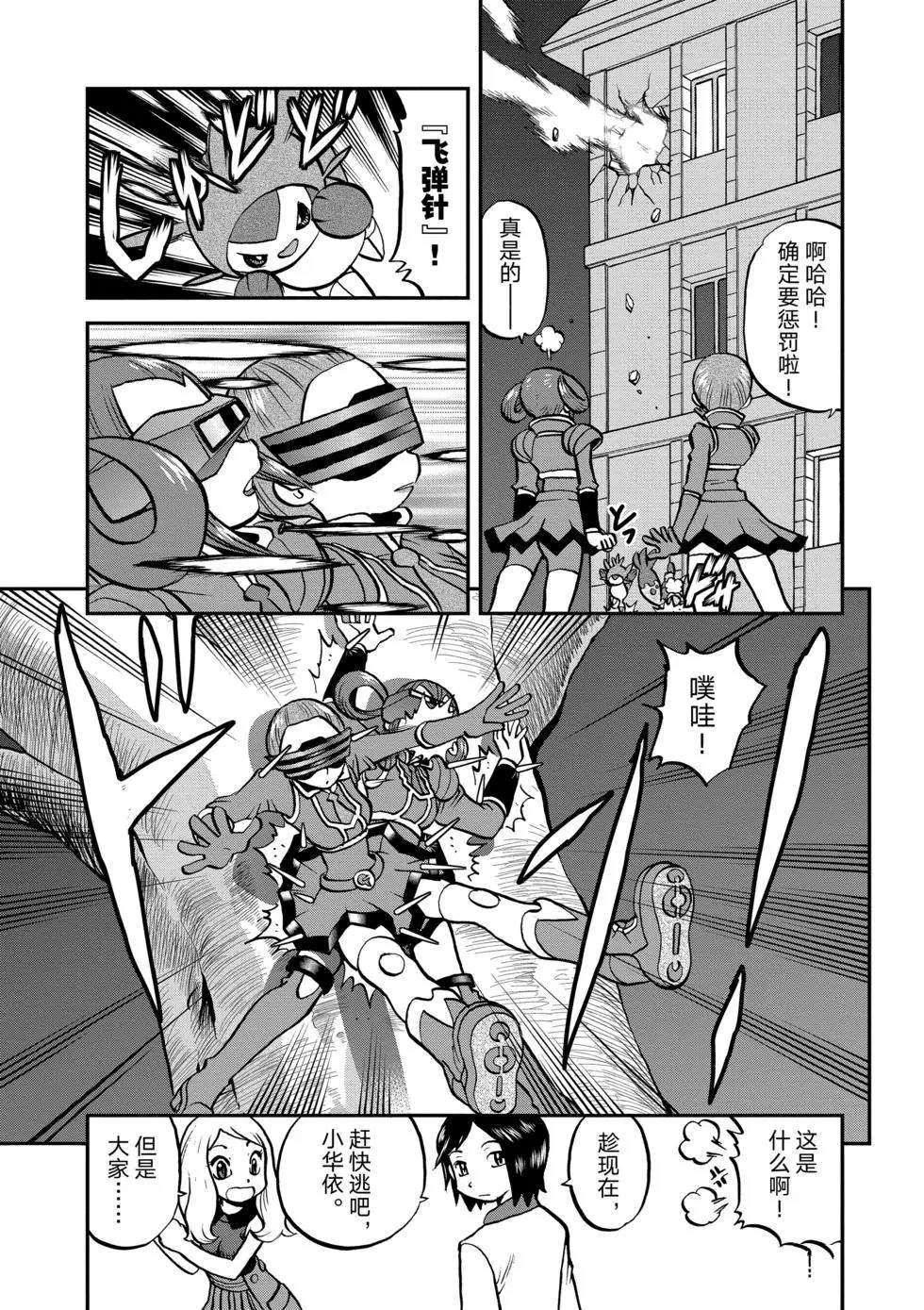 《神奇宝贝特别篇》漫画最新章节第552话免费下拉式在线观看章节第【15】张图片