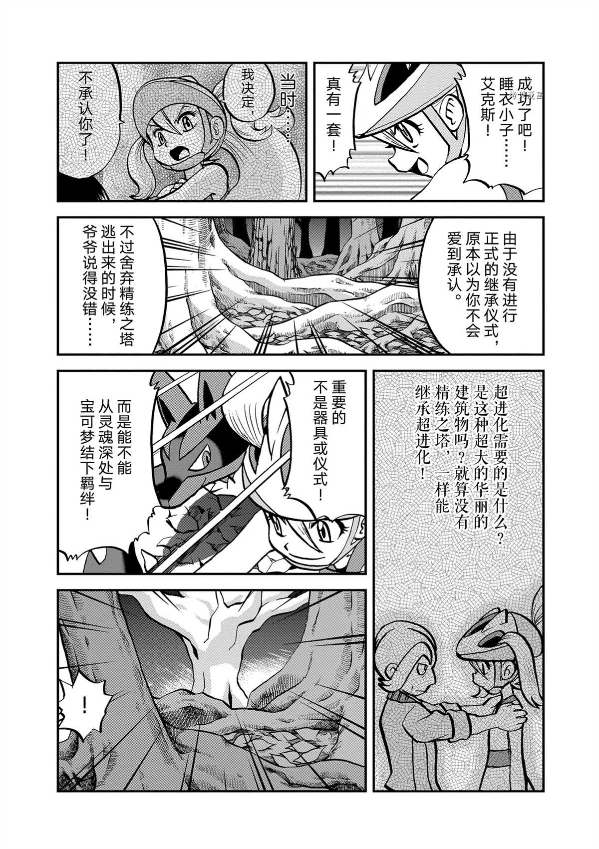 《神奇宝贝特别篇》漫画最新章节第575话 试看版免费下拉式在线观看章节第【22】张图片