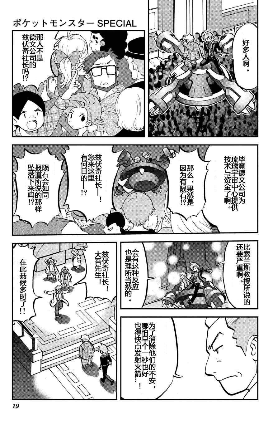 《神奇宝贝特别篇》漫画最新章节外传：第37话免费下拉式在线观看章节第【16】张图片