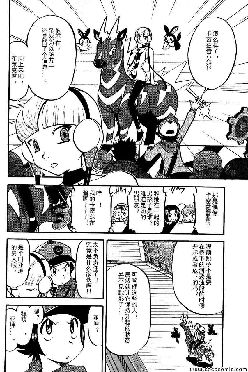 《神奇宝贝特别篇》漫画最新章节第489话免费下拉式在线观看章节第【4】张图片