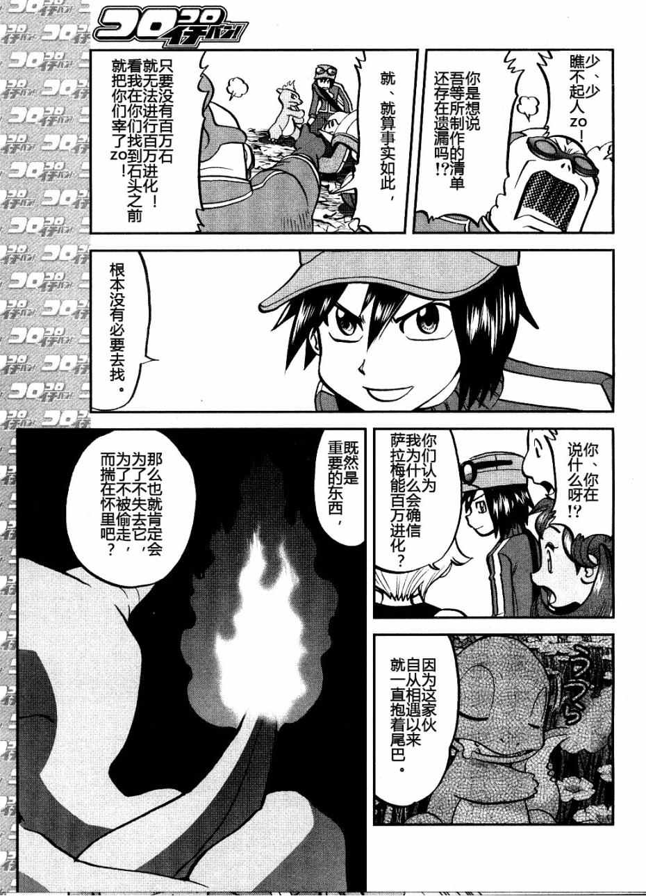 《神奇宝贝特别篇》漫画最新章节XY篇33免费下拉式在线观看章节第【23】张图片