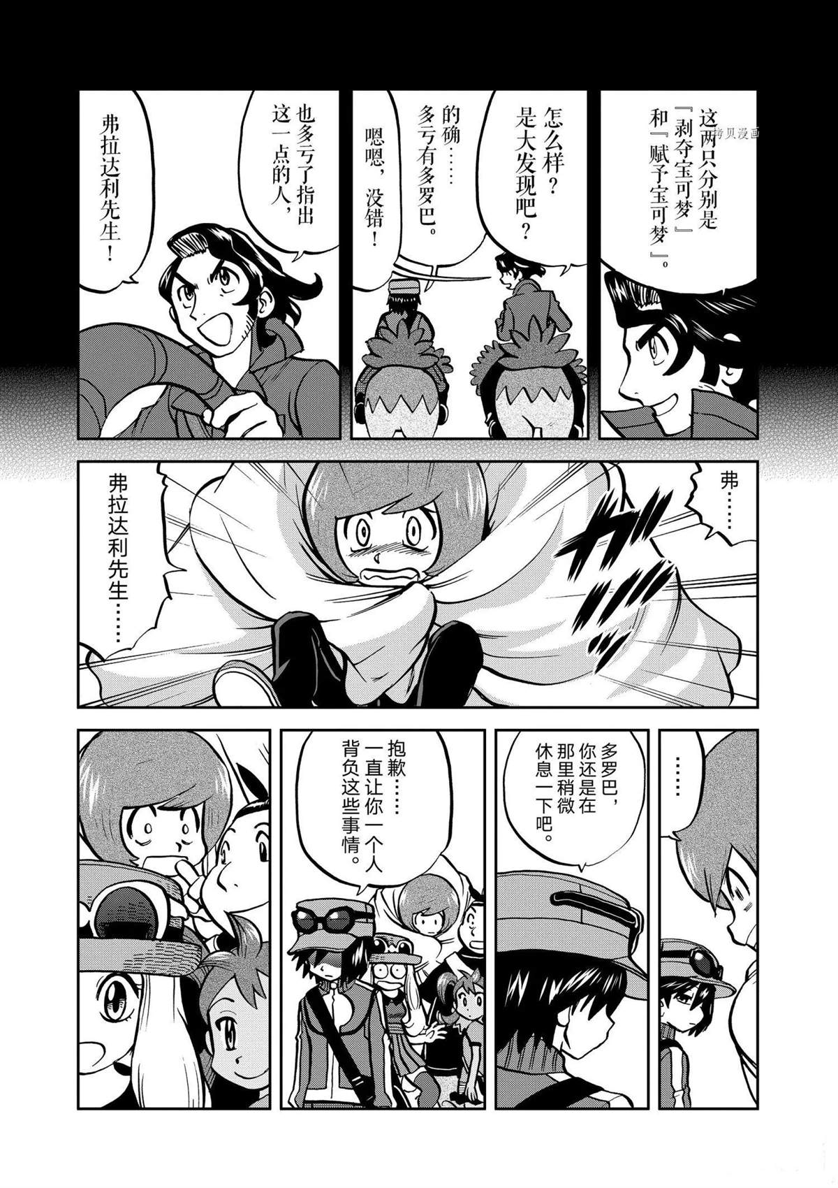 《神奇宝贝特别篇》漫画最新章节第563话免费下拉式在线观看章节第【19】张图片