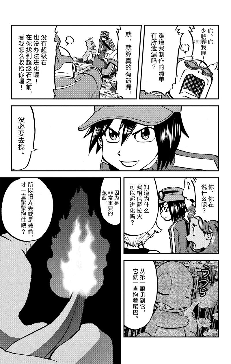 《神奇宝贝特别篇》漫画最新章节第588话 试看版免费下拉式在线观看章节第【22】张图片