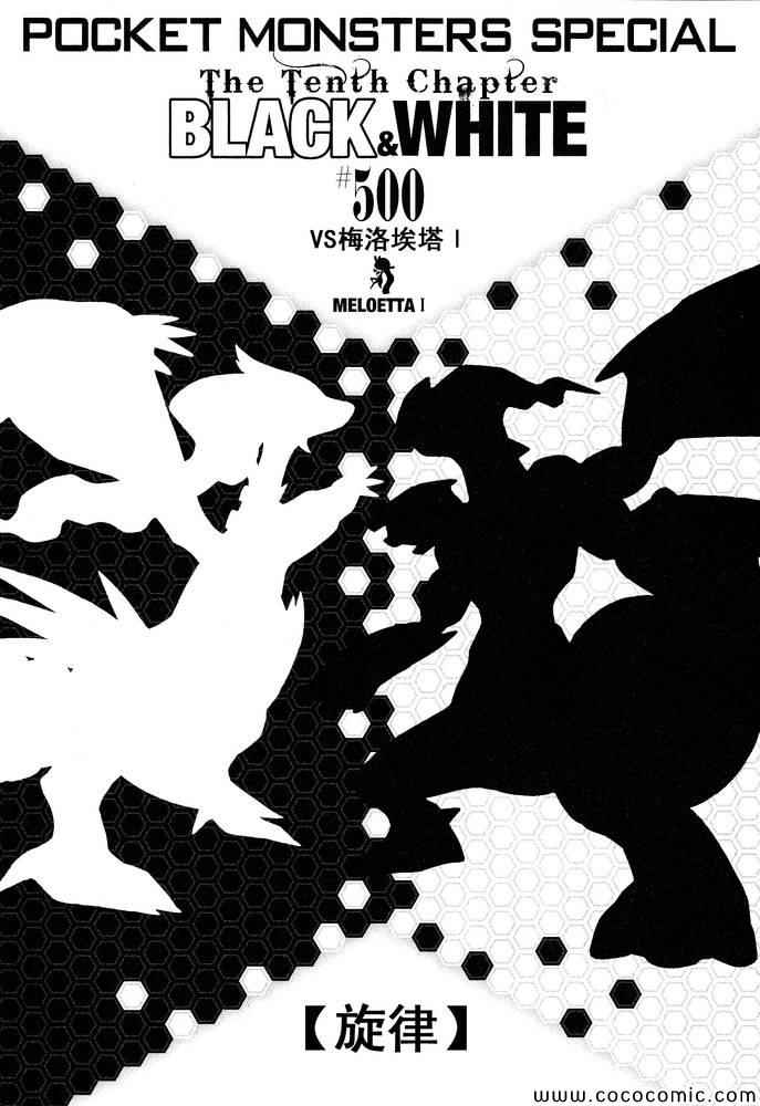 《神奇宝贝特别篇》漫画最新章节第500话 vs梅洛埃塔I免费下拉式在线观看章节第【1】张图片