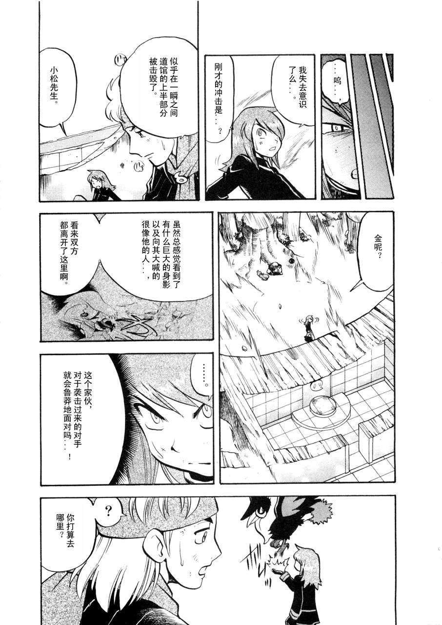 《神奇宝贝特别篇》漫画最新章节第42卷免费下拉式在线观看章节第【72】张图片