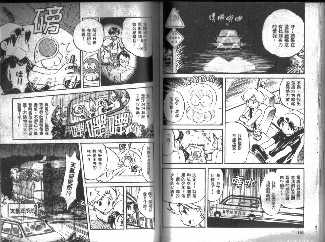 《神奇宝贝特别篇》漫画最新章节第17卷免费下拉式在线观看章节第【52】张图片