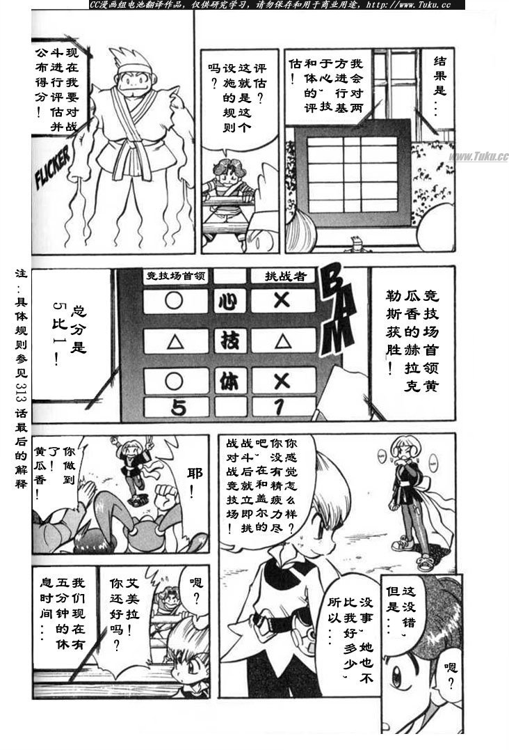 《神奇宝贝特别篇》漫画最新章节第27卷免费下拉式在线观看章节第【167】张图片