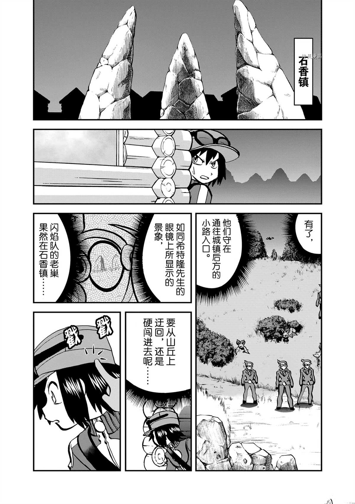 《神奇宝贝特别篇》漫画最新章节第578话 试看版免费下拉式在线观看章节第【2】张图片