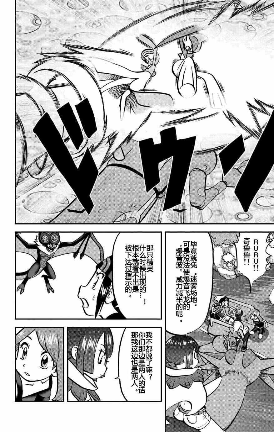 《神奇宝贝特别篇》漫画最新章节ORAS19免费下拉式在线观看章节第【4】张图片