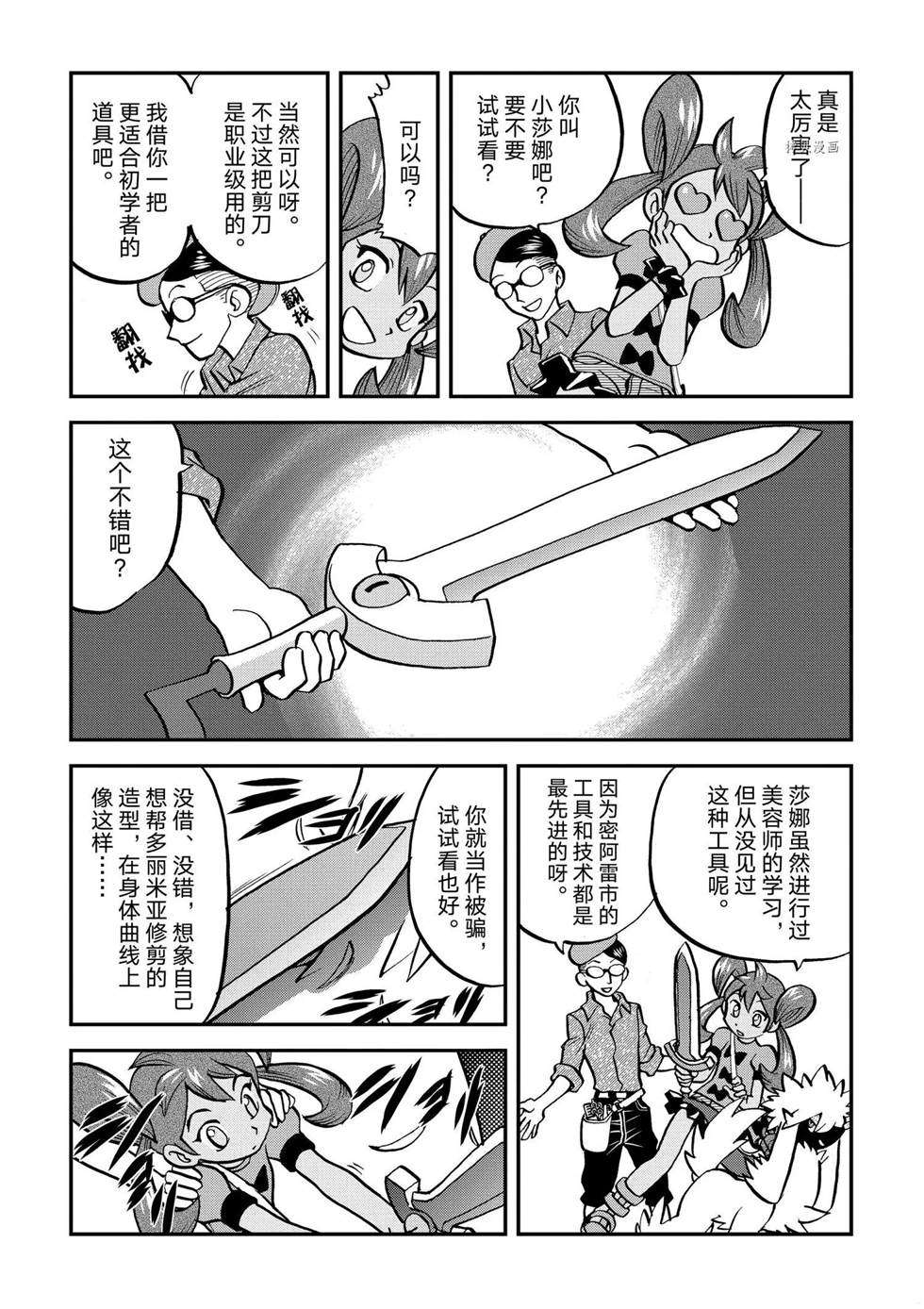 《神奇宝贝特别篇》漫画最新章节第554话免费下拉式在线观看章节第【20】张图片