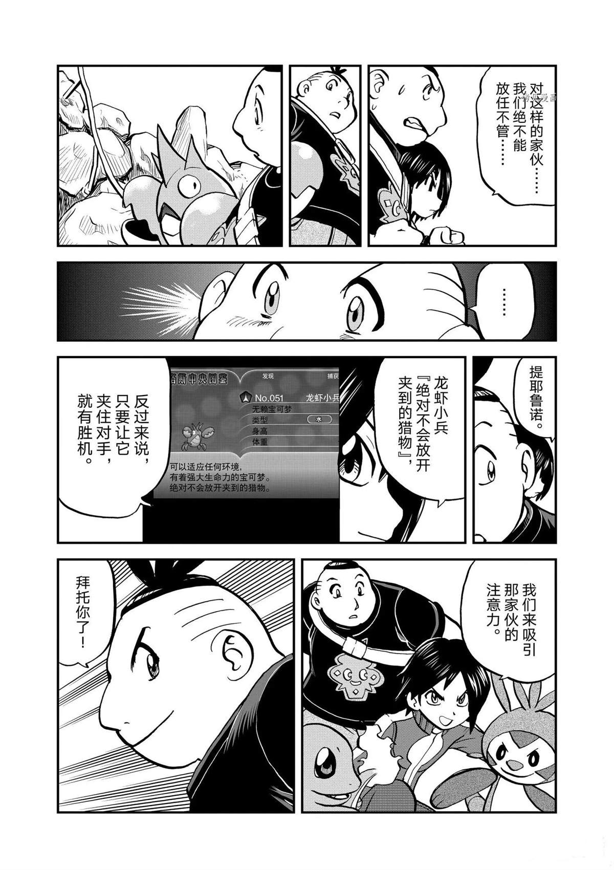 《神奇宝贝特别篇》漫画最新章节第564话免费下拉式在线观看章节第【20】张图片