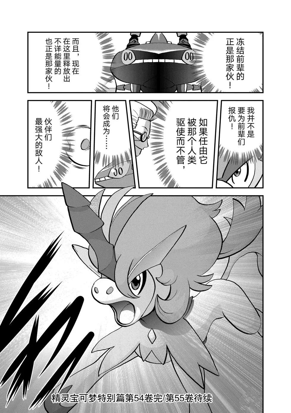 《神奇宝贝特别篇》漫画最新章节第546话免费下拉式在线观看章节第【31】张图片