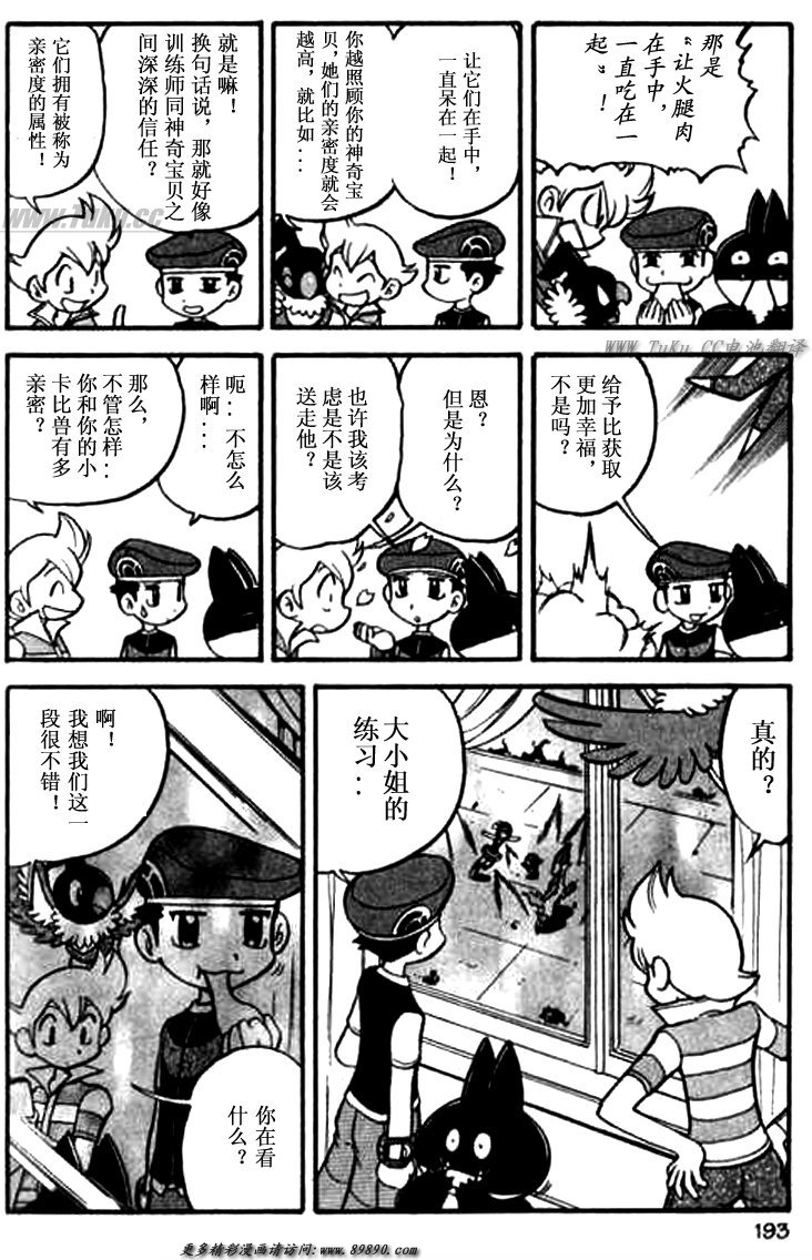 《神奇宝贝特别篇》漫画最新章节第346话免费下拉式在线观看章节第【8】张图片