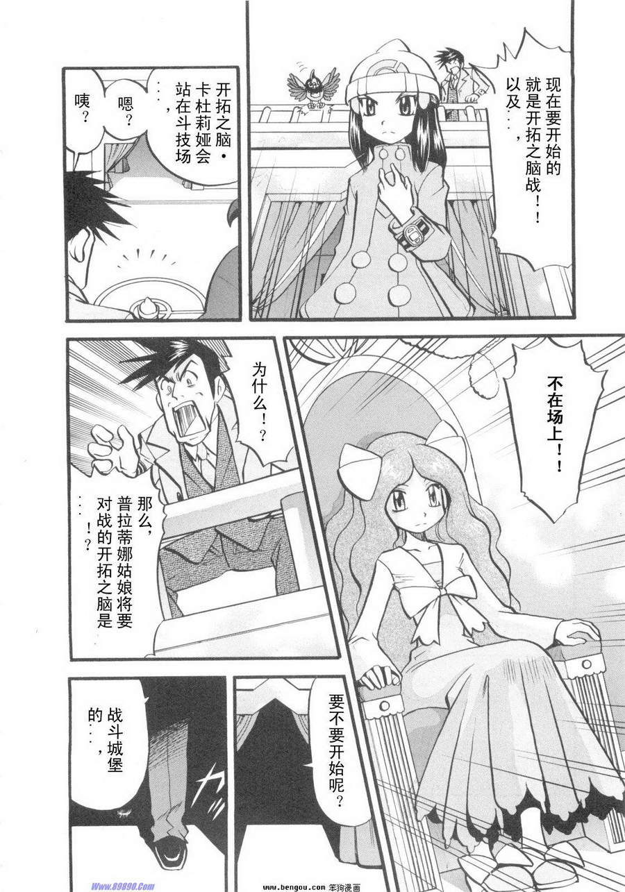 《神奇宝贝特别篇》漫画最新章节第38卷免费下拉式在线观看章节第【142】张图片