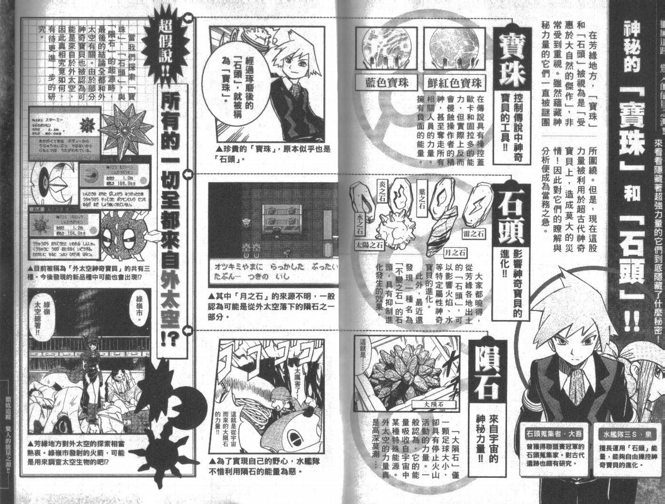 《神奇宝贝特别篇》漫画最新章节第20卷免费下拉式在线观看章节第【101】张图片