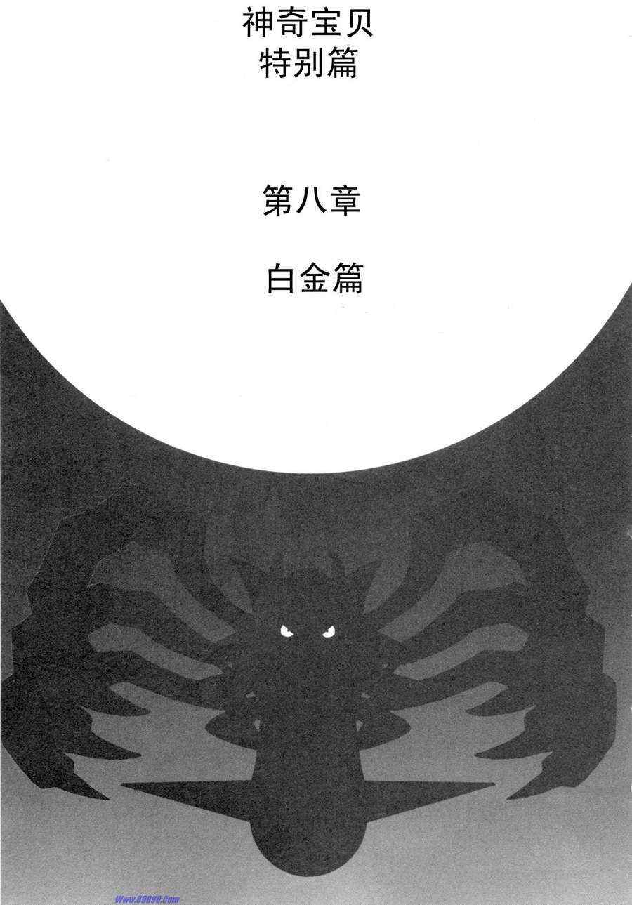 《神奇宝贝特别篇》漫画最新章节第417话免费下拉式在线观看章节第【3】张图片