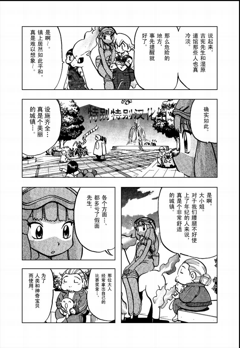 《神奇宝贝特别篇》漫画最新章节第33卷免费下拉式在线观看章节第【9】张图片