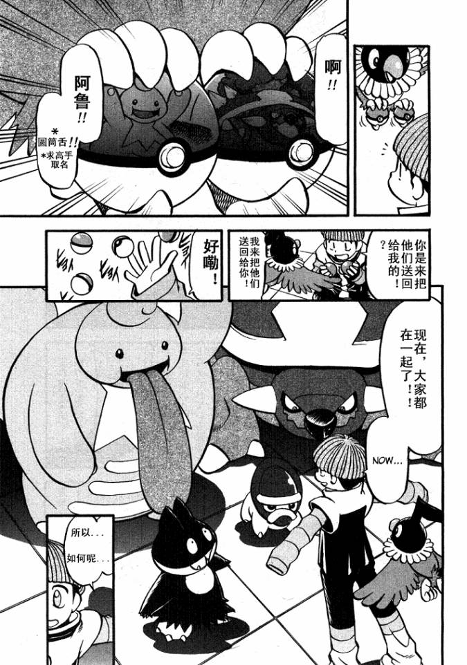 《神奇宝贝特别篇》漫画最新章节第407话免费下拉式在线观看章节第【12】张图片