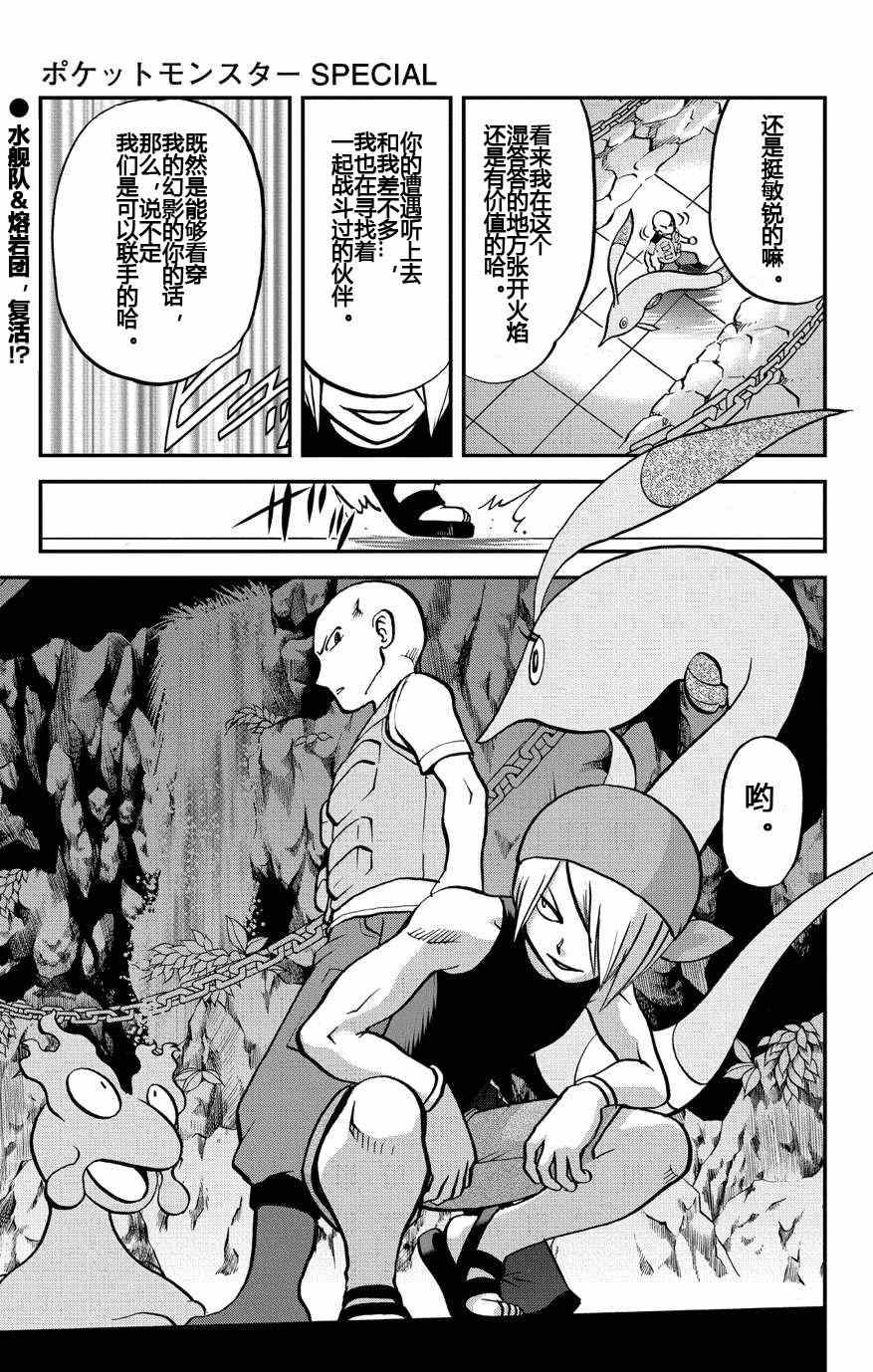 《神奇宝贝特别篇》漫画最新章节外传：第8话  ORAS04免费下拉式在线观看章节第【25】张图片