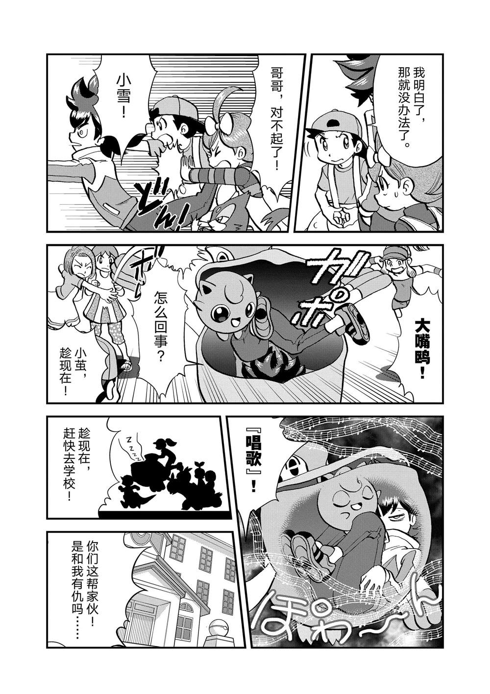 《神奇宝贝特别篇》漫画最新章节第548话免费下拉式在线观看章节第【10】张图片