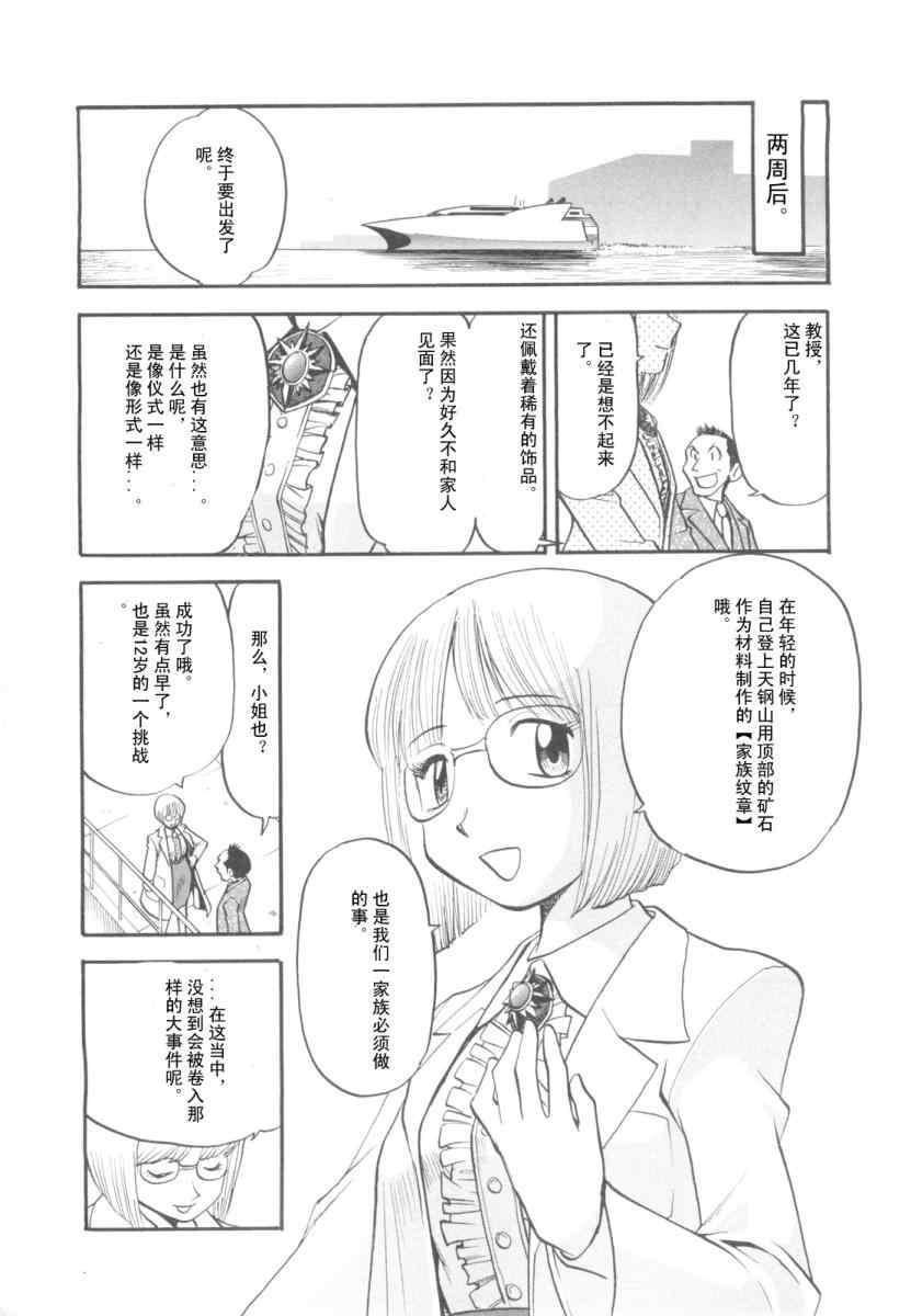 《神奇宝贝特别篇》漫画最新章节第416话免费下拉式在线观看章节第【33】张图片