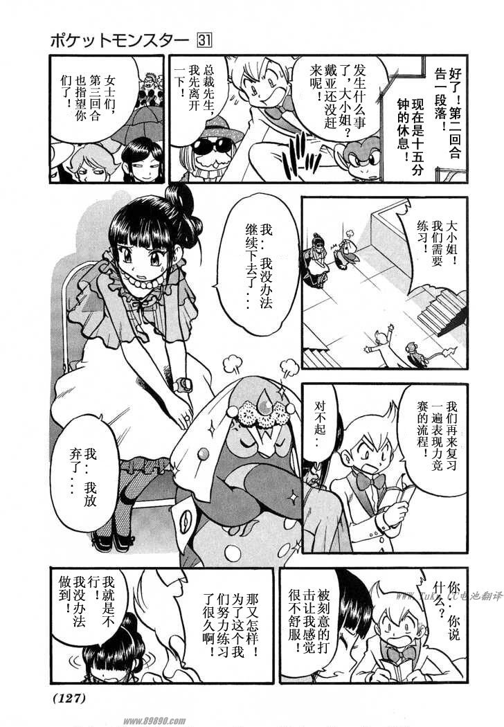 《神奇宝贝特别篇》漫画最新章节第351话免费下拉式在线观看章节第【20】张图片