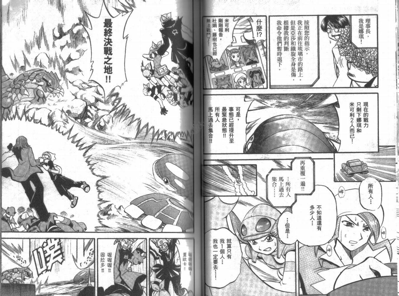 《神奇宝贝特别篇》漫画最新章节第21卷免费下拉式在线观看章节第【28】张图片