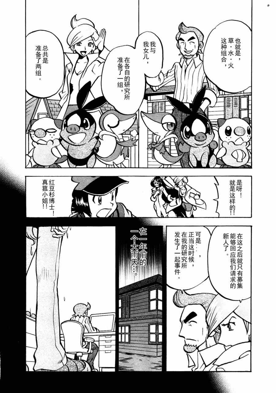 《神奇宝贝特别篇》漫画最新章节第510话 vs剑鬼海狮免费下拉式在线观看章节第【6】张图片