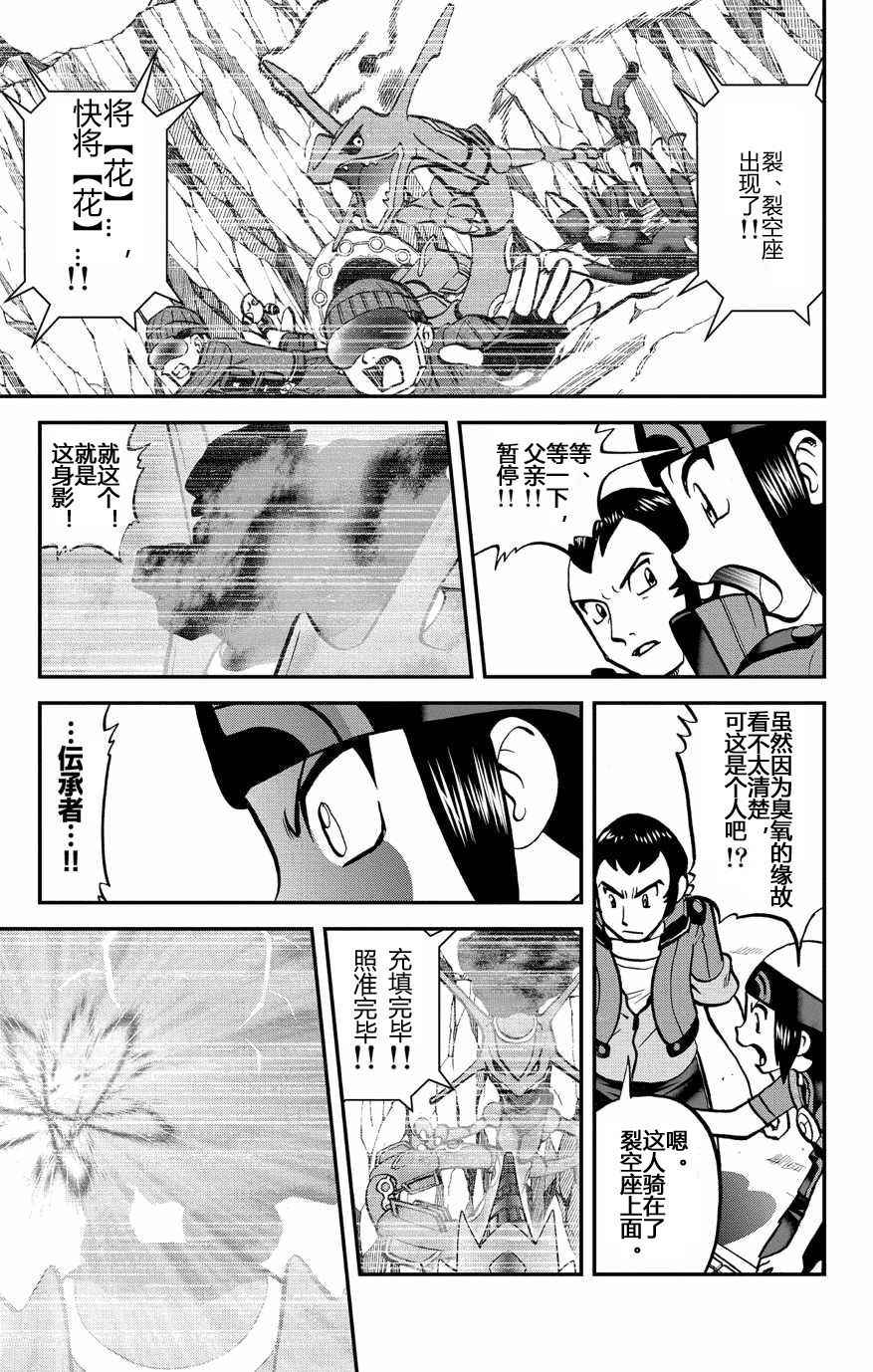 《神奇宝贝特别篇》漫画最新章节ORAS 15上免费下拉式在线观看章节第【3】张图片