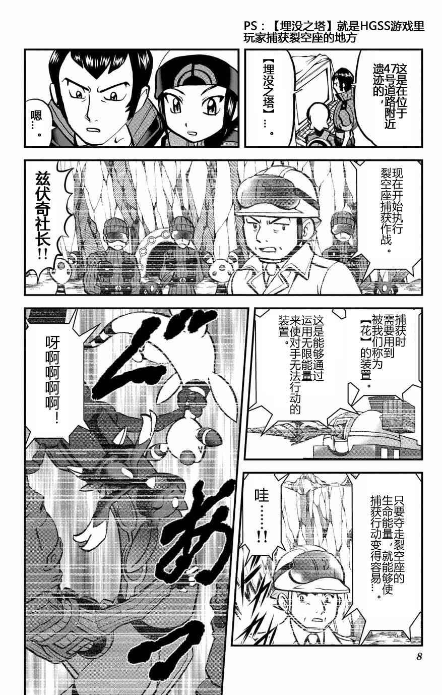 《神奇宝贝特别篇》漫画最新章节ORAS 15上免费下拉式在线观看章节第【10】张图片