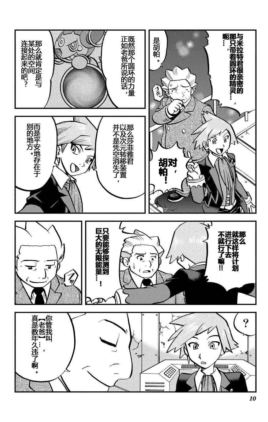 《神奇宝贝特别篇》漫画最新章节外传：第33话  ORAS10免费下拉式在线观看章节第【10】张图片