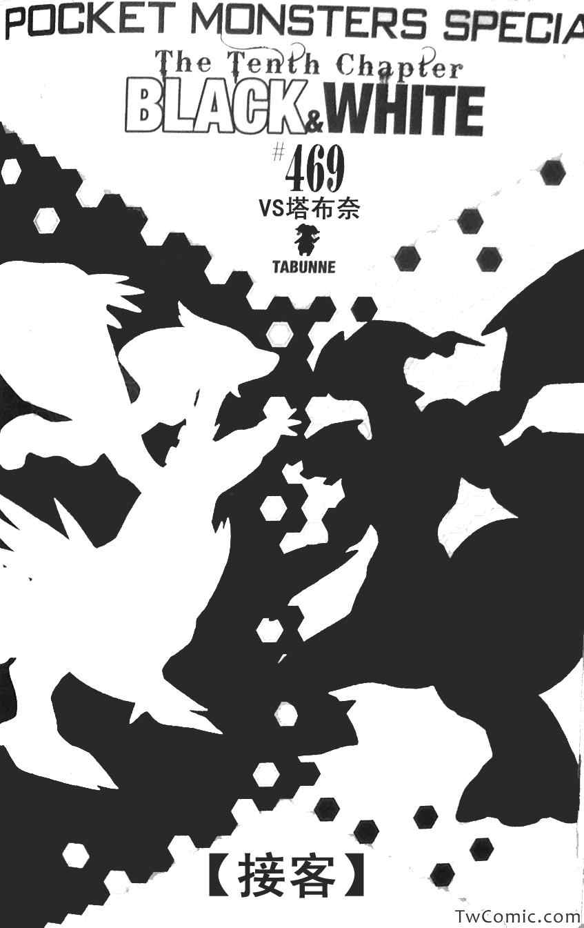 《神奇宝贝特别篇》漫画最新章节第469话免费下拉式在线观看章节第【1】张图片