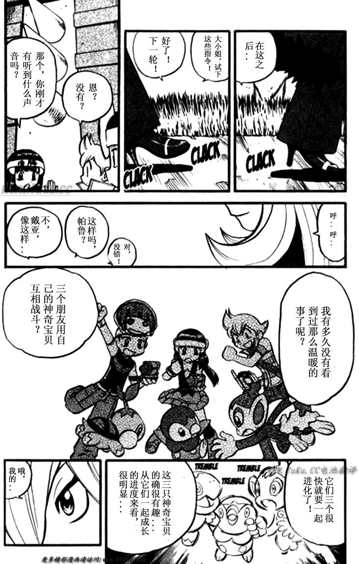 《神奇宝贝特别篇》漫画最新章节第30卷免费下拉式在线观看章节第【198】张图片