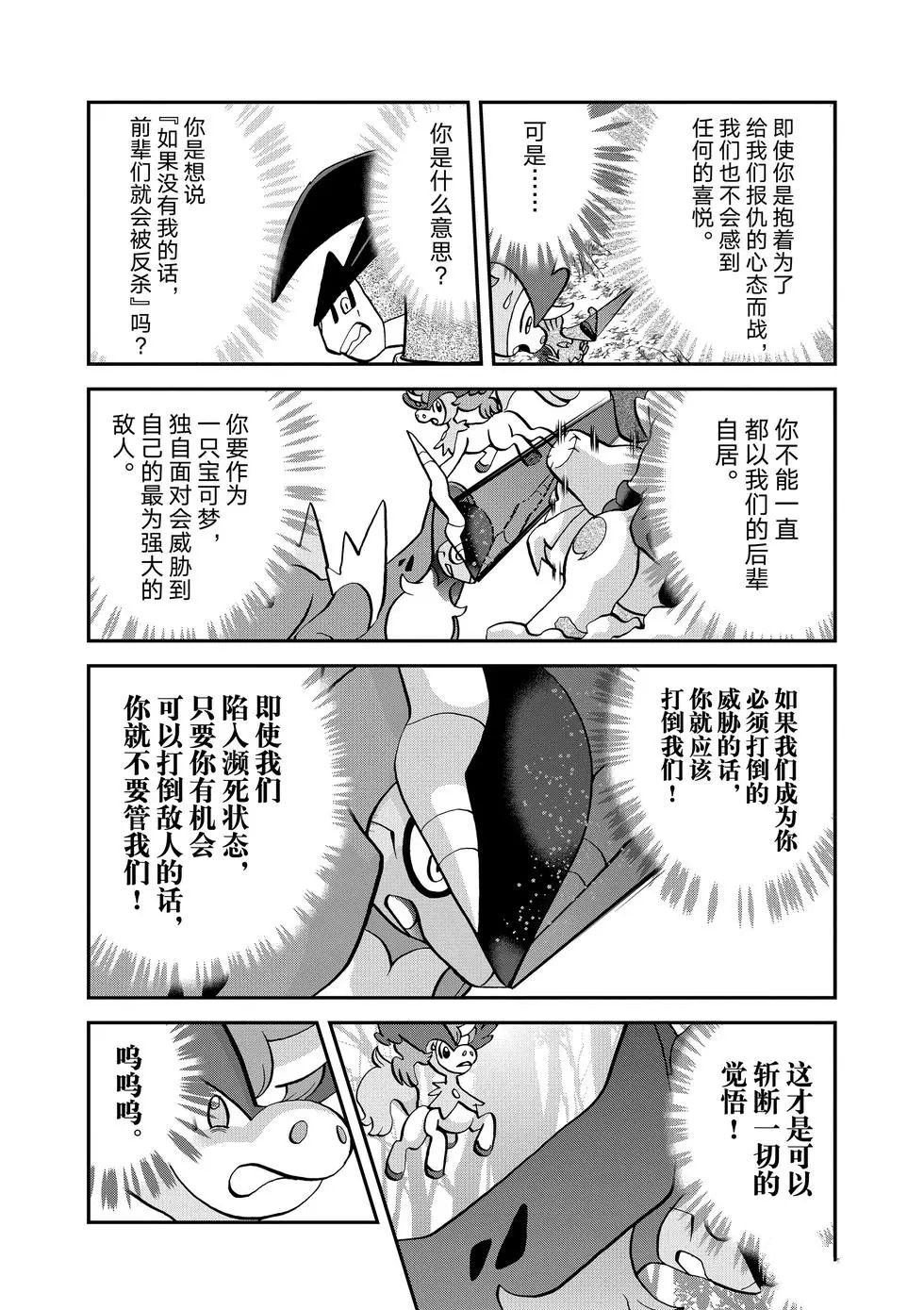 《神奇宝贝特别篇》漫画最新章节第546话免费下拉式在线观看章节第【18】张图片