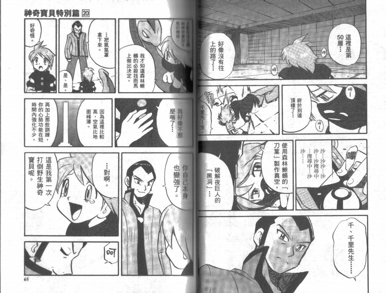 《神奇宝贝特别篇》漫画最新章节第20卷免费下拉式在线观看章节第【34】张图片