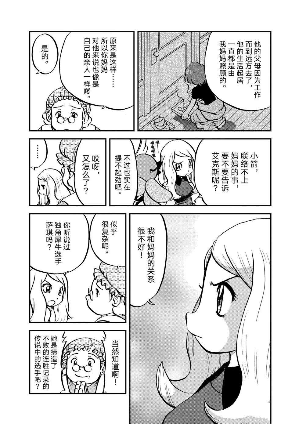 《神奇宝贝特别篇》漫画最新章节第551话免费下拉式在线观看章节第【14】张图片