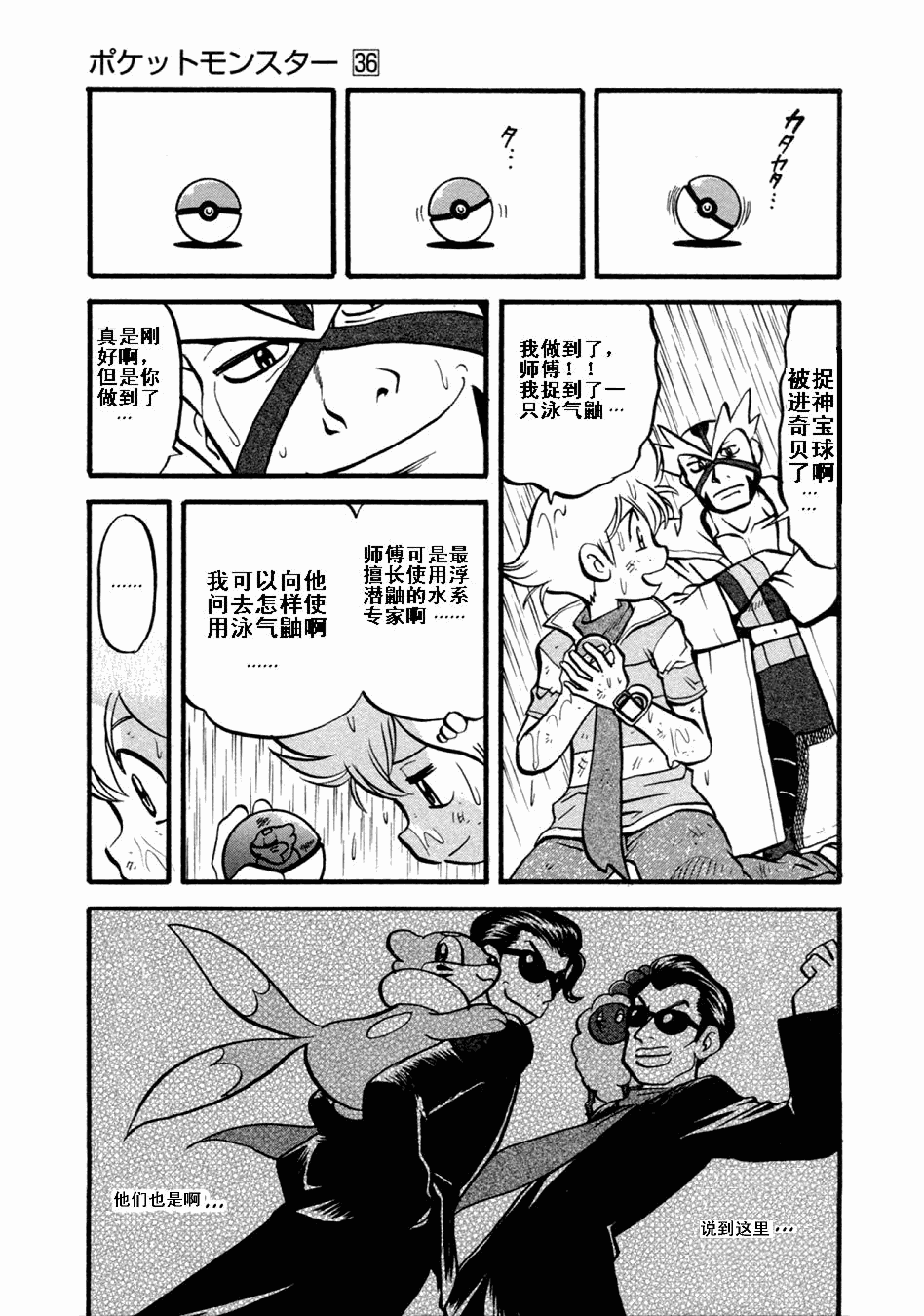 《神奇宝贝特别篇》漫画最新章节第402话免费下拉式在线观看章节第【4】张图片