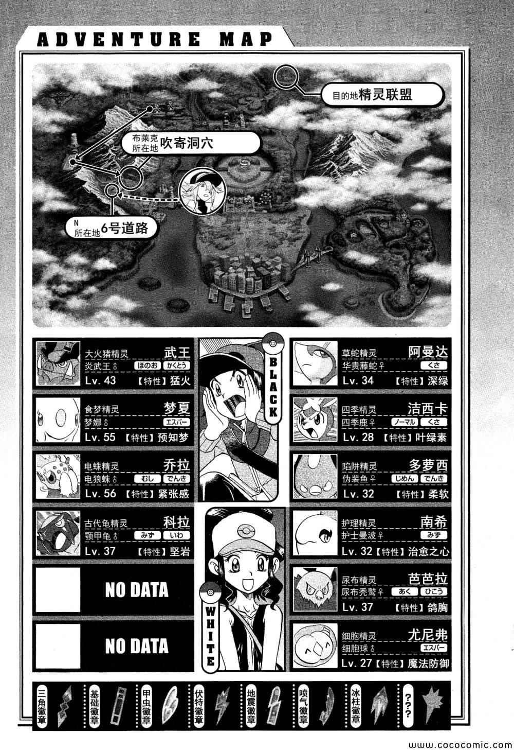 《神奇宝贝特别篇》漫画最新章节第507话 VS圣剑士Ⅱ免费下拉式在线观看章节第【25】张图片