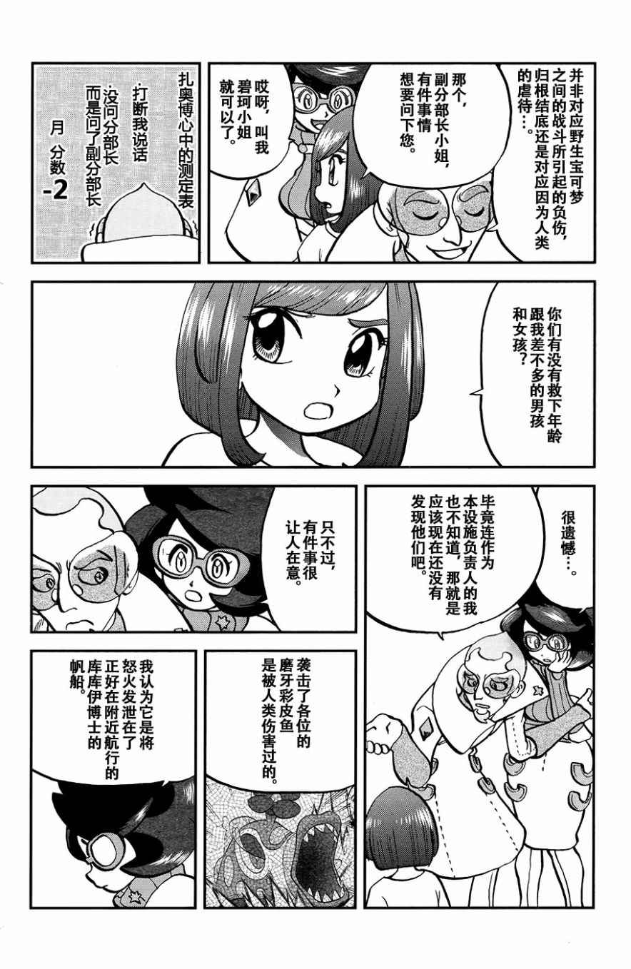 《神奇宝贝特别篇》漫画最新章节sun＆moon篇16免费下拉式在线观看章节第【2】张图片