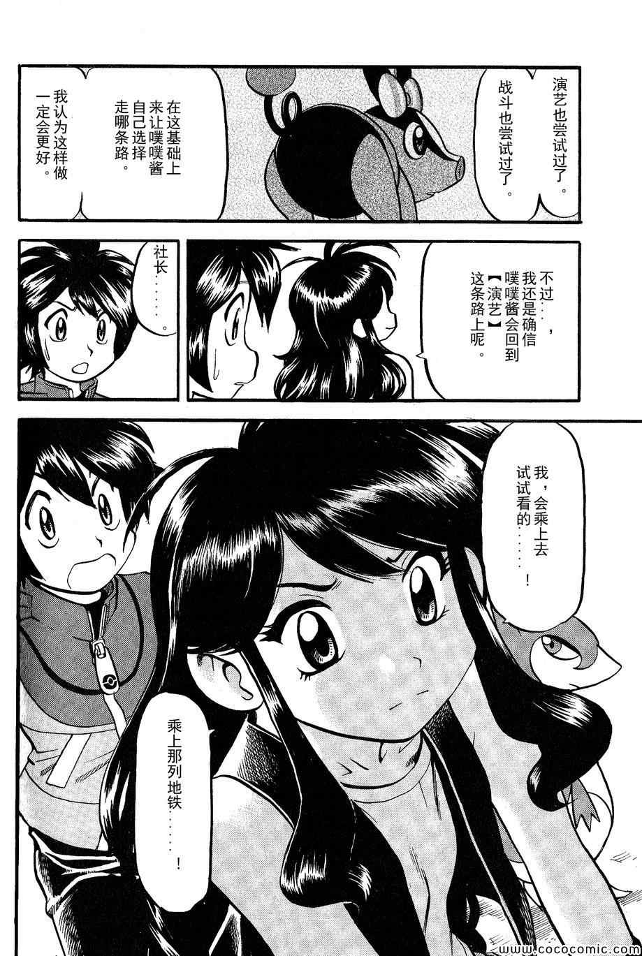 《神奇宝贝特别篇》漫画最新章节第487话免费下拉式在线观看章节第【20】张图片