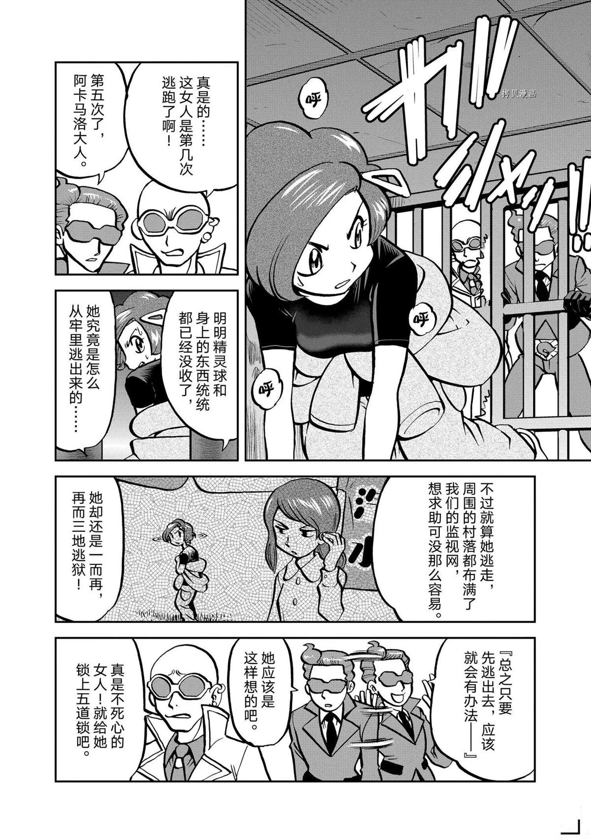 《神奇宝贝特别篇》漫画最新章节第565话免费下拉式在线观看章节第【8】张图片