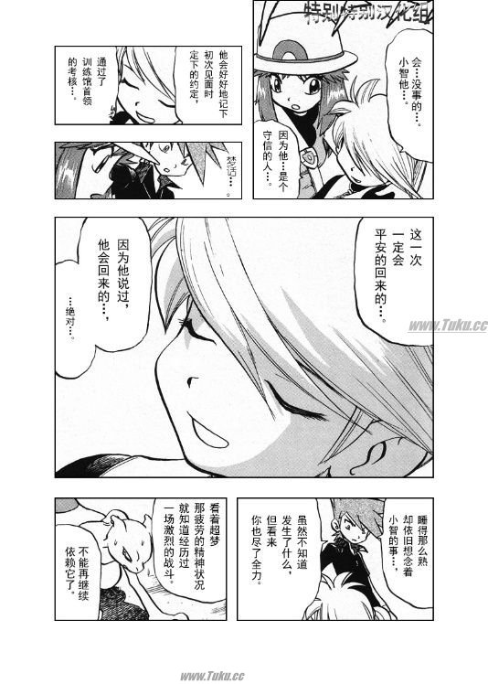 《神奇宝贝特别篇》漫画最新章节第26卷免费下拉式在线观看章节第【36】张图片